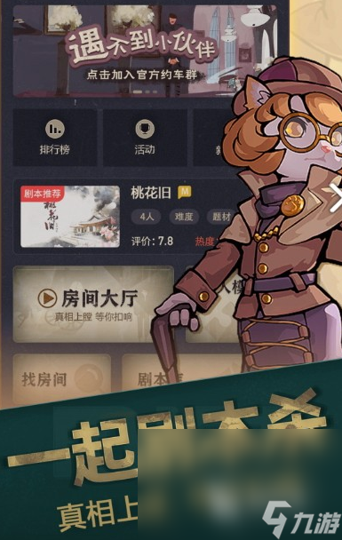 游戏大全 2025必玩的剧本杀手机排行j