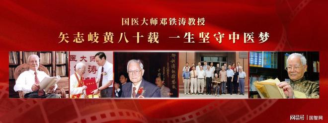 魂·邓铁涛》剧本研讨会在广州举行j9九游会网站入口纪录电影《国医(图12)