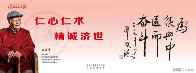 魂·邓铁涛》剧本研讨会在广州举行j9九游会网站入口纪录电影《国医(图16)