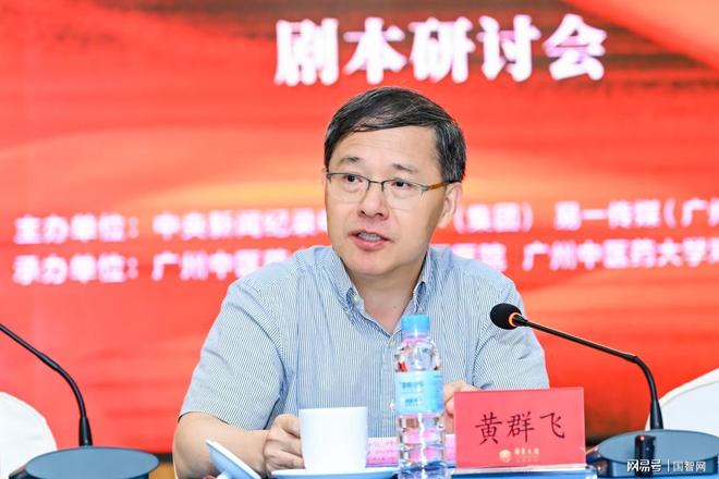魂·邓铁涛》剧本研讨会在广州举行j9九游会网站入口纪录电影《国医(图19)