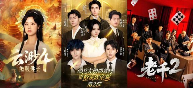 太奶奶》续季双破亿短剧的尽头是系列化j9九游会网站入口《云渺》一年五季《(图5)