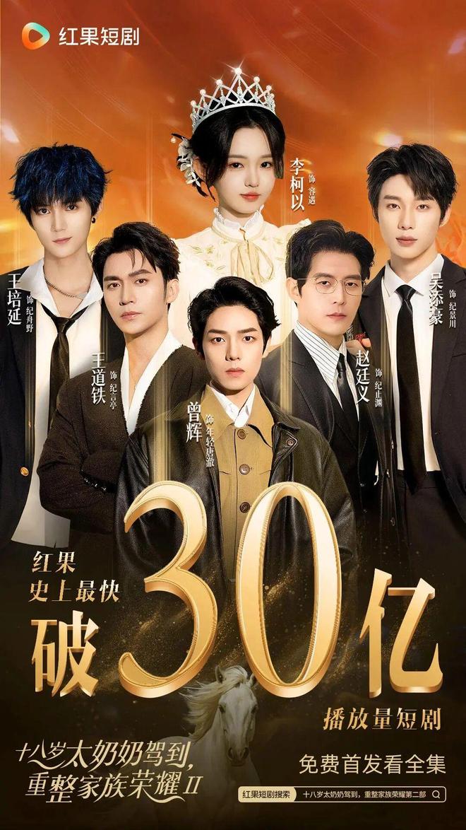 太奶奶》续季双破亿短剧的尽头是系列化j9九游会网站入口《云渺》一年五季《(图10)