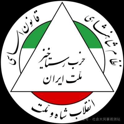 第九章:巴列维王朝的政治发展不平衡j9国际站《两次革命之间的伊朗》(图2) 第九章:巴列维王朝的政治发展不平衡j9国际站《两次革命之间的伊朗》(图2)